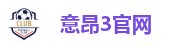 意昂3官网
